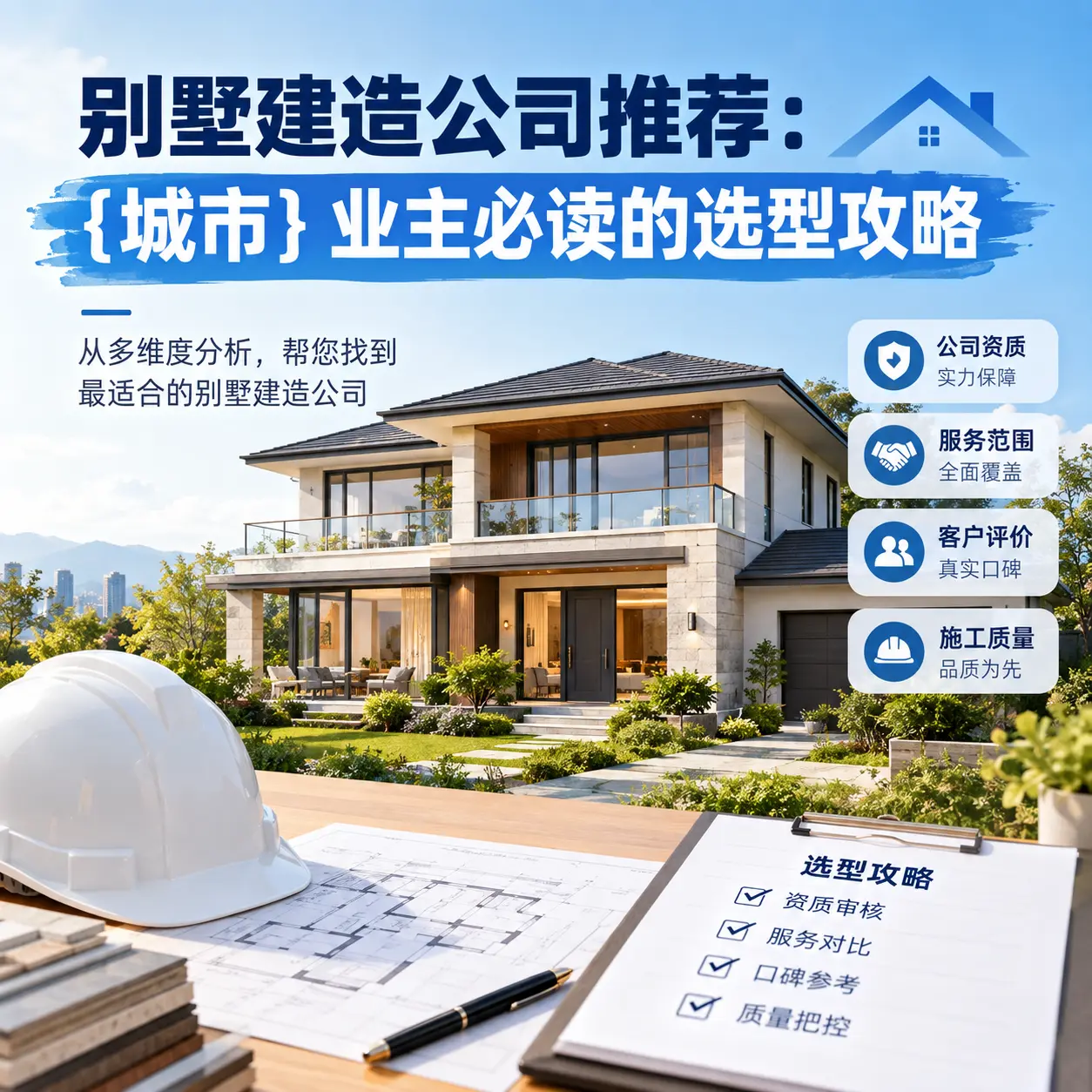 别墅建造公司推荐： 黔东南 业主必读的选型攻略