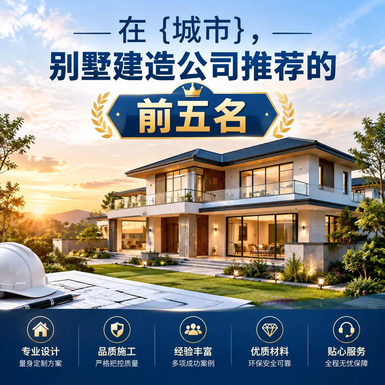 在 黔东南，别墅建造公司推荐的前五名
