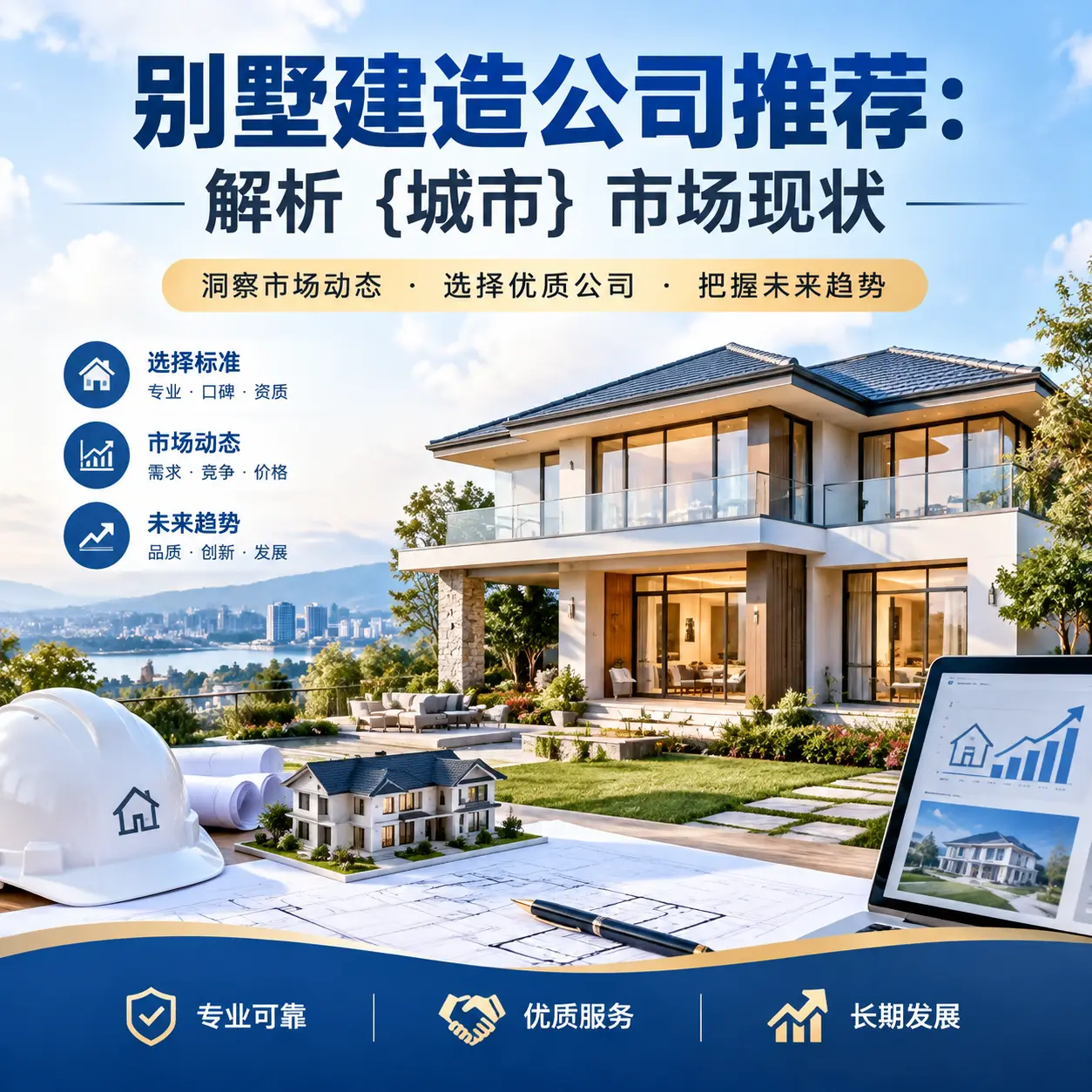 别墅建造公司推荐：解析 黔东南 市场现状