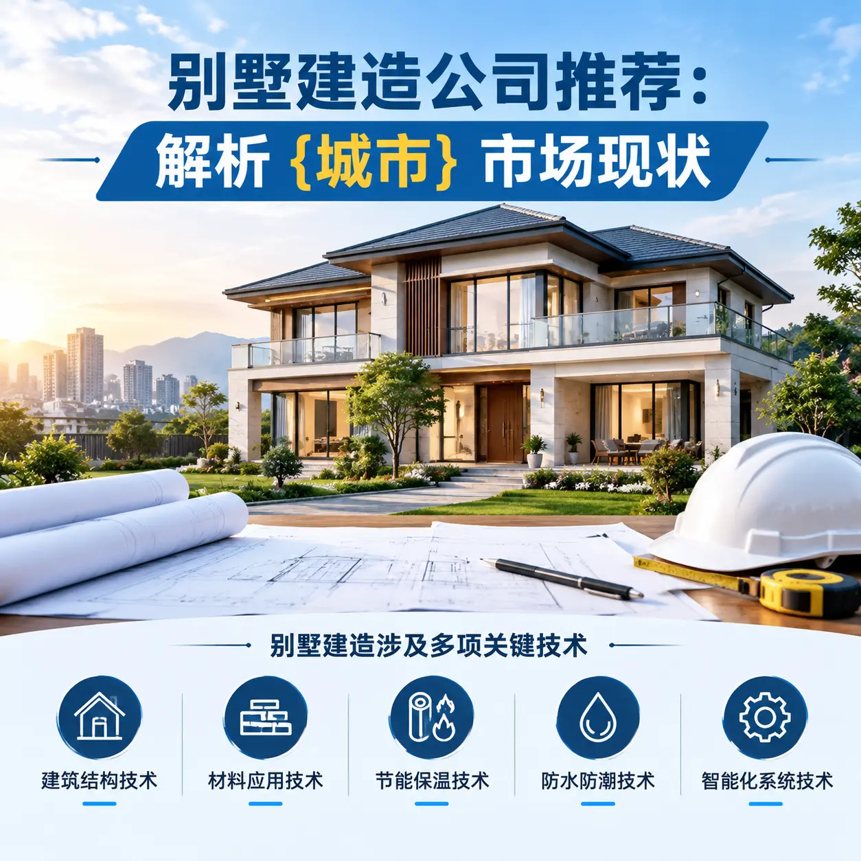 别墅建造公司推荐：解析 黔东南 市场现状